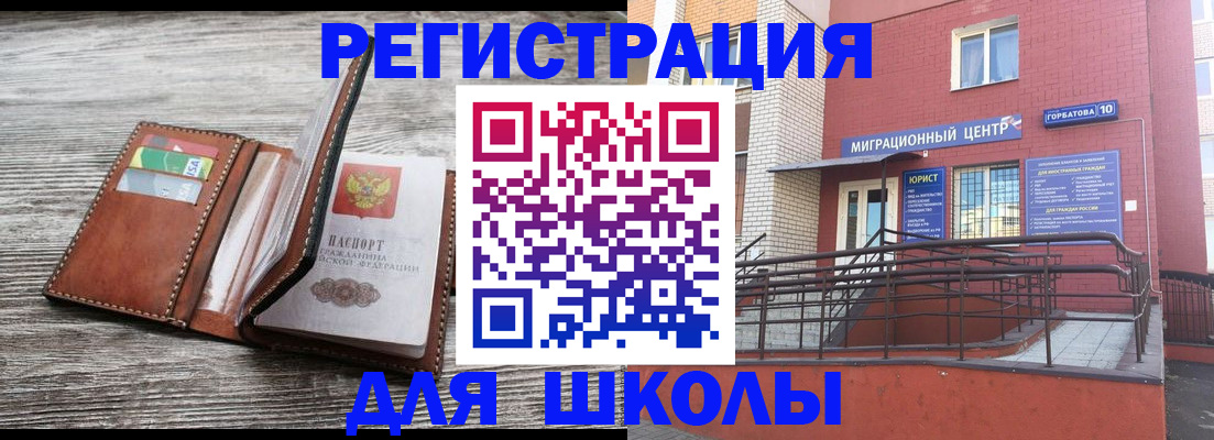 прописка ребенка в Тосно