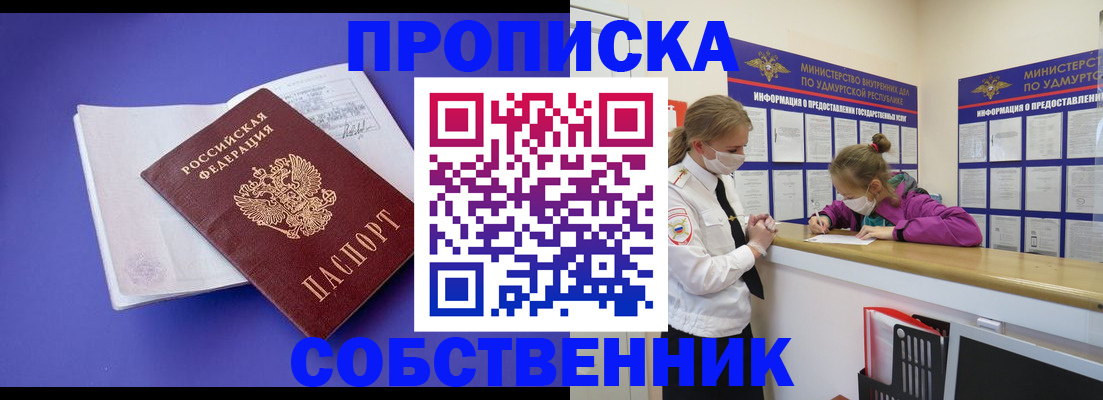 прописка в Тосно