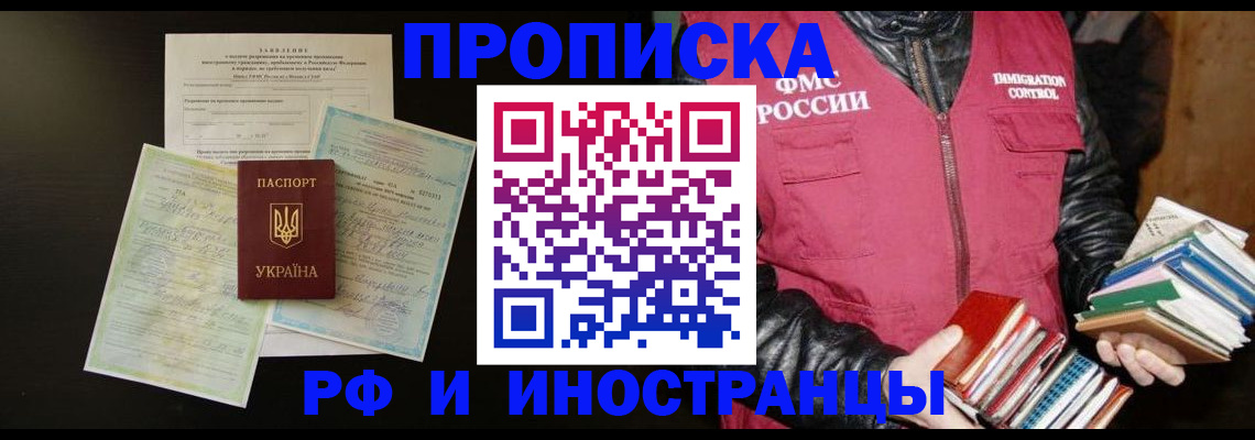 временная прописка в Тосно