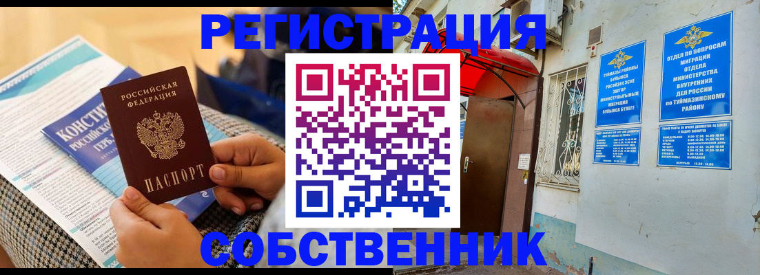 регистрация в Тосно